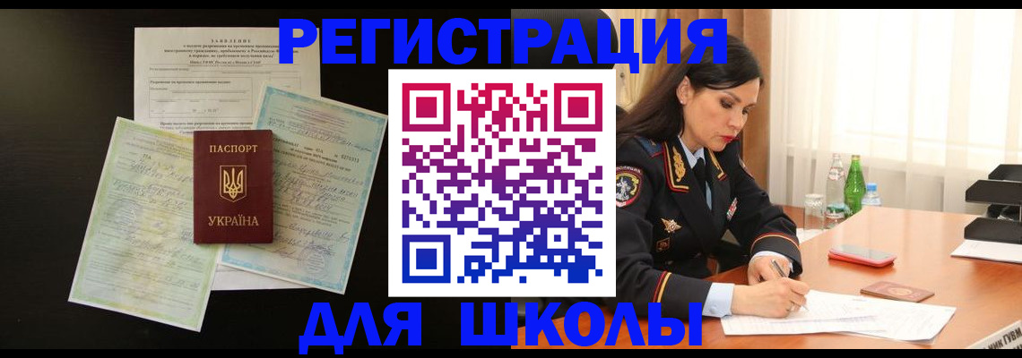 временная прописка в Миассе