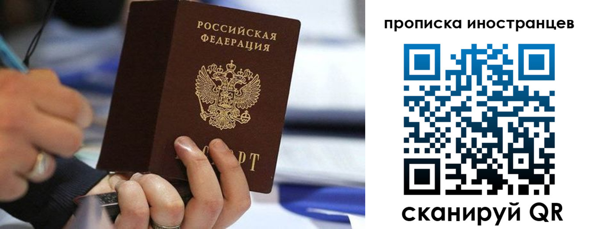 прописка для работы в Миассе