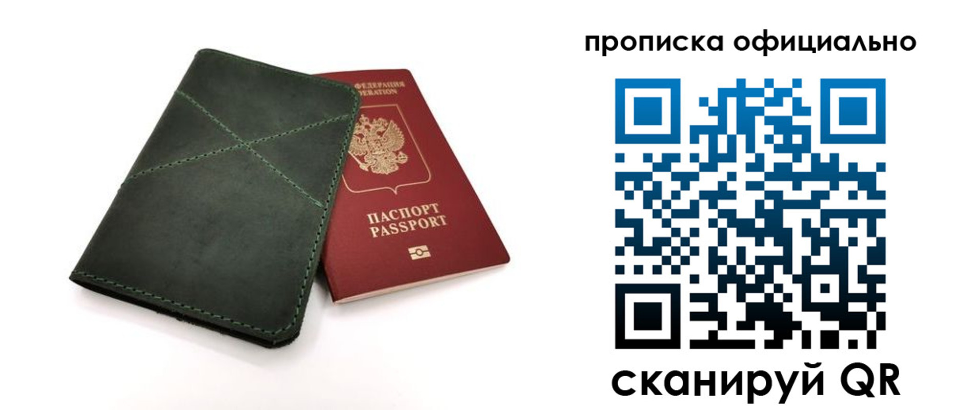 временная регистрация для школы в Миассе