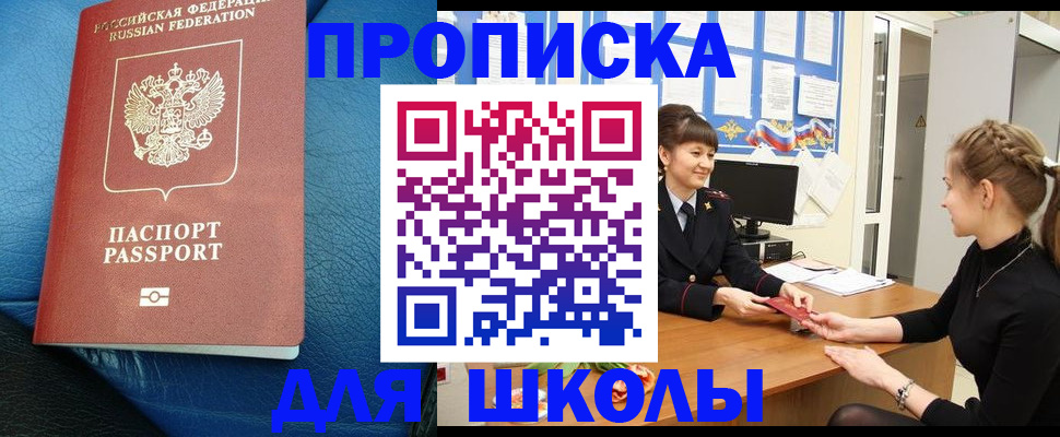 прописка паспорт в Миассе