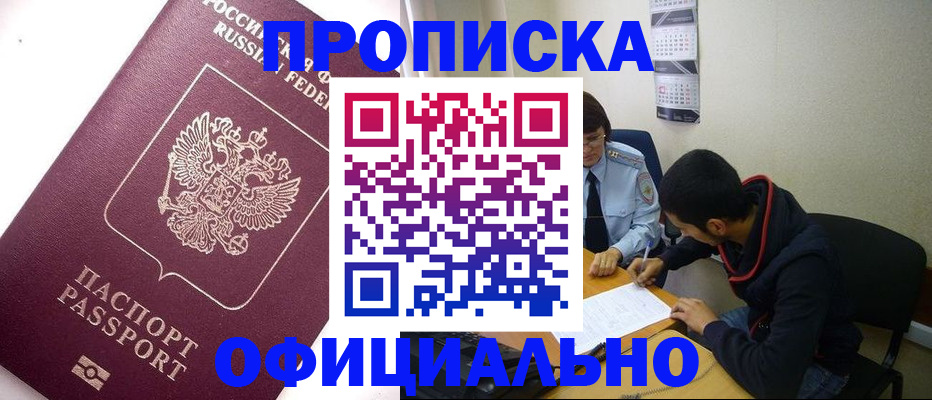 прописка для кредита в Миассе
