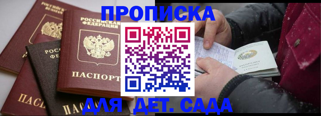 прописка штамп в Миассе